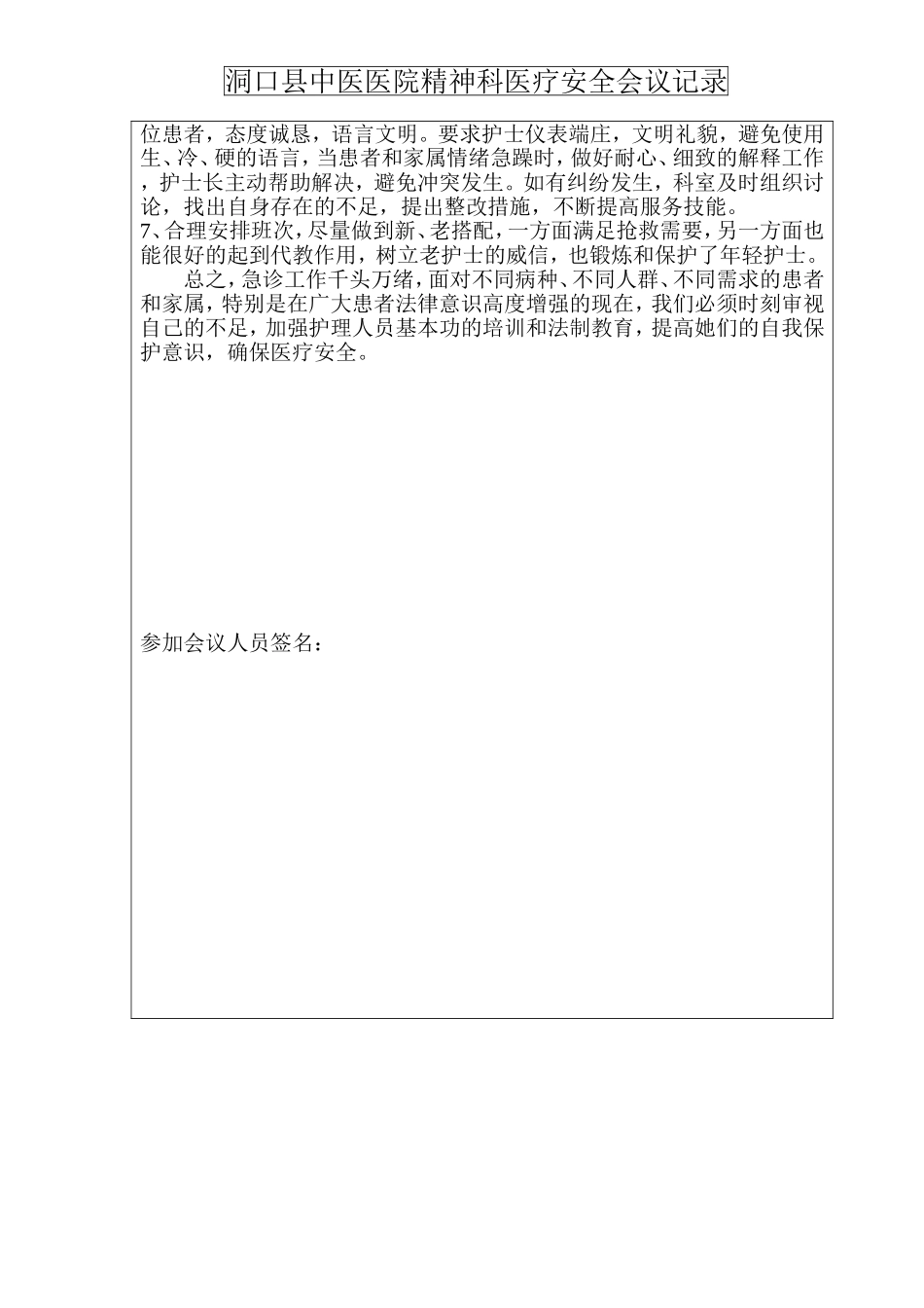 医疗安全会议记录本--(2013年)_第3页