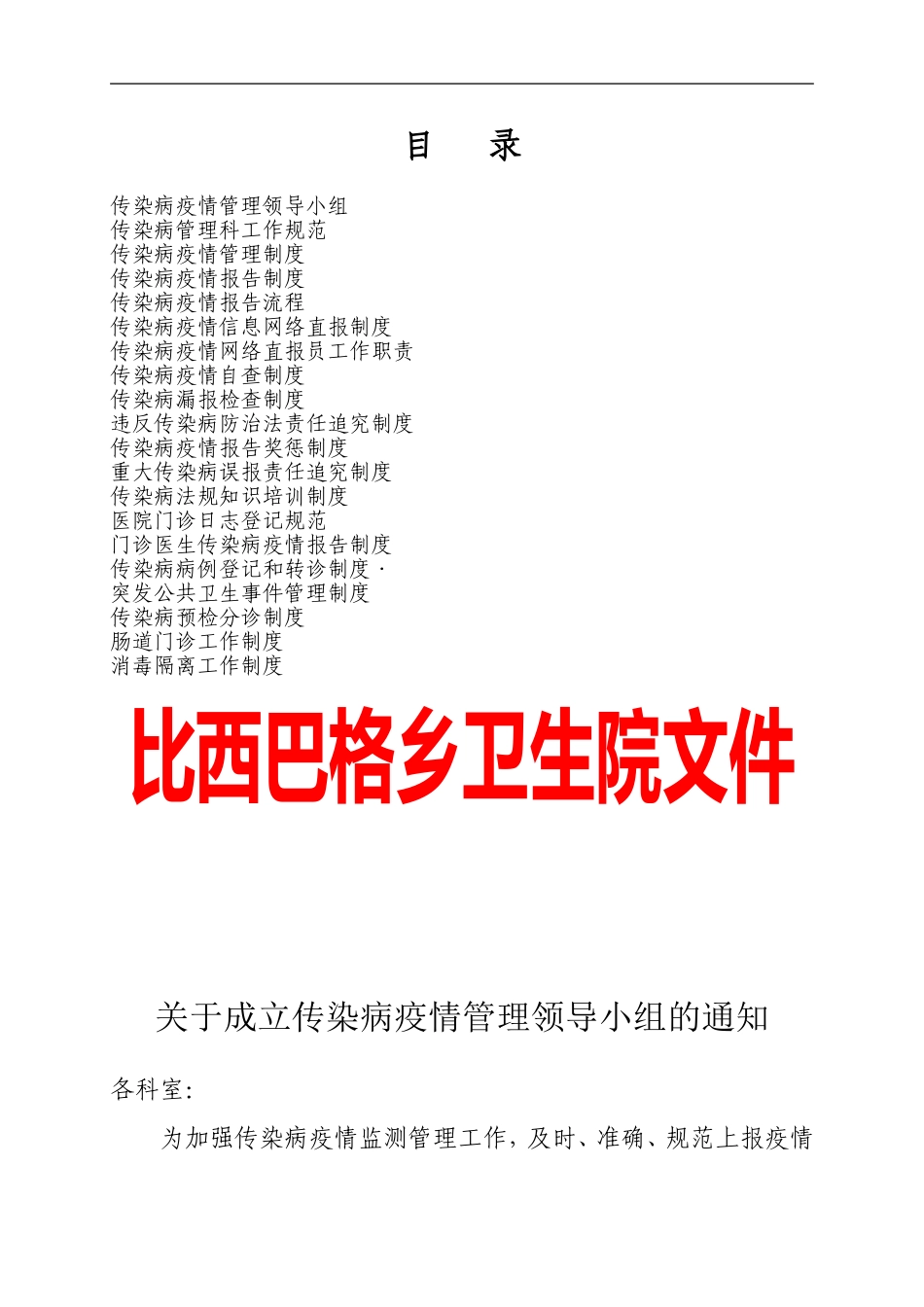 医院传染病管理制度_第1页