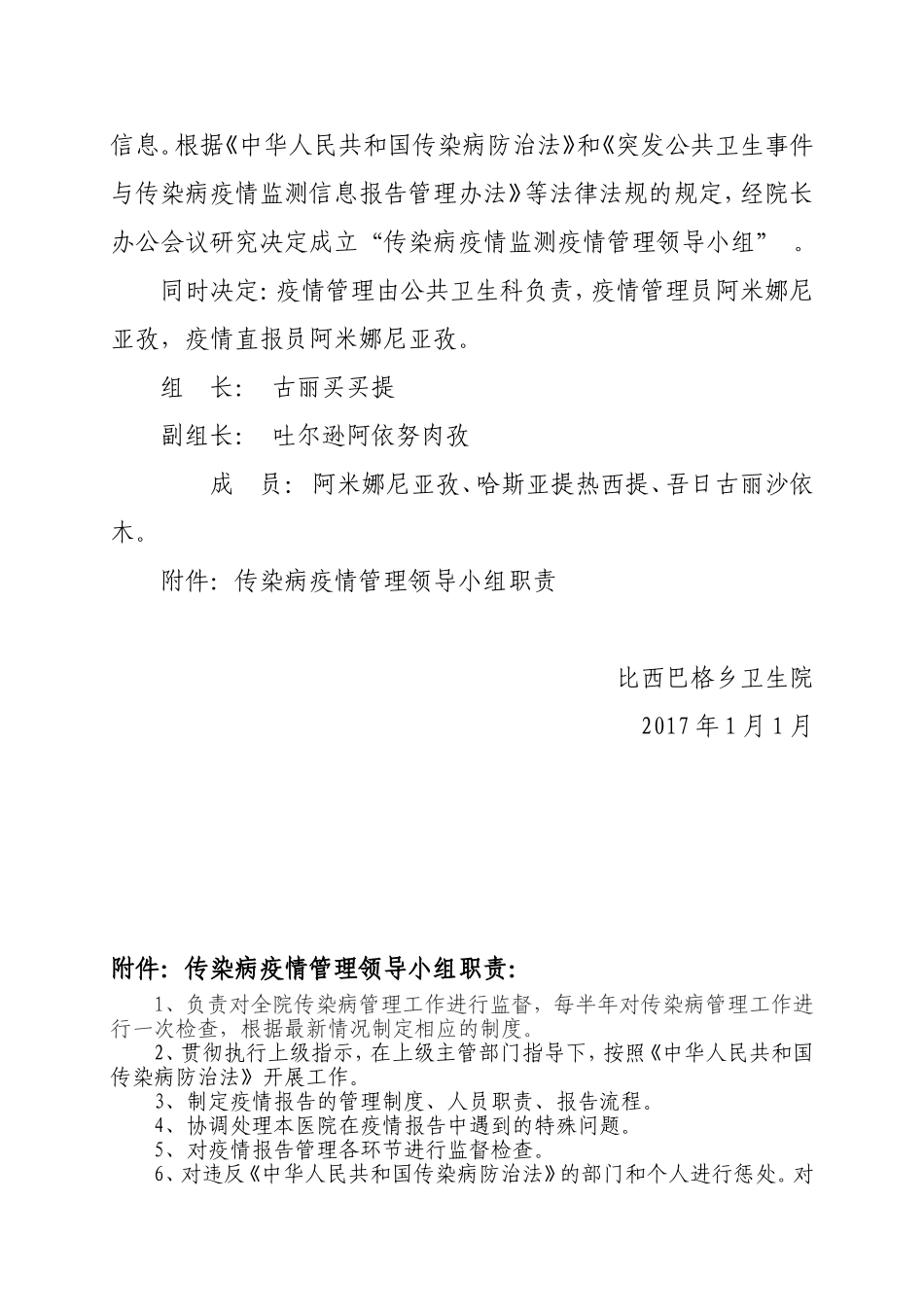 医院传染病管理制度_第2页