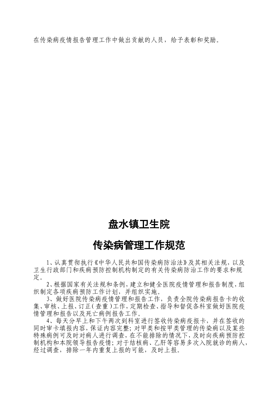 医院传染病管理制度_第3页