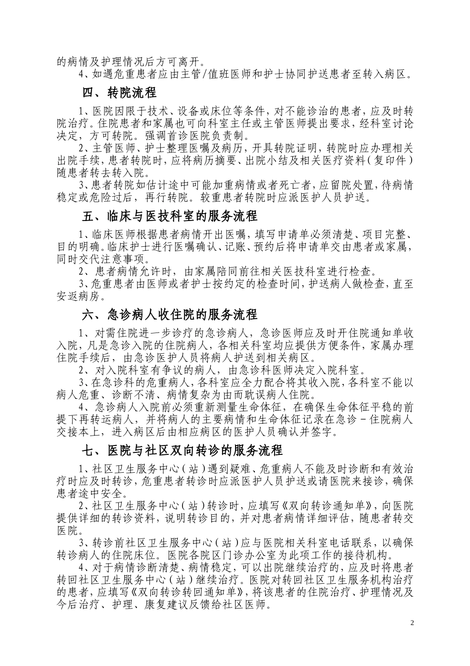医院医疗服务工作流程_第2页