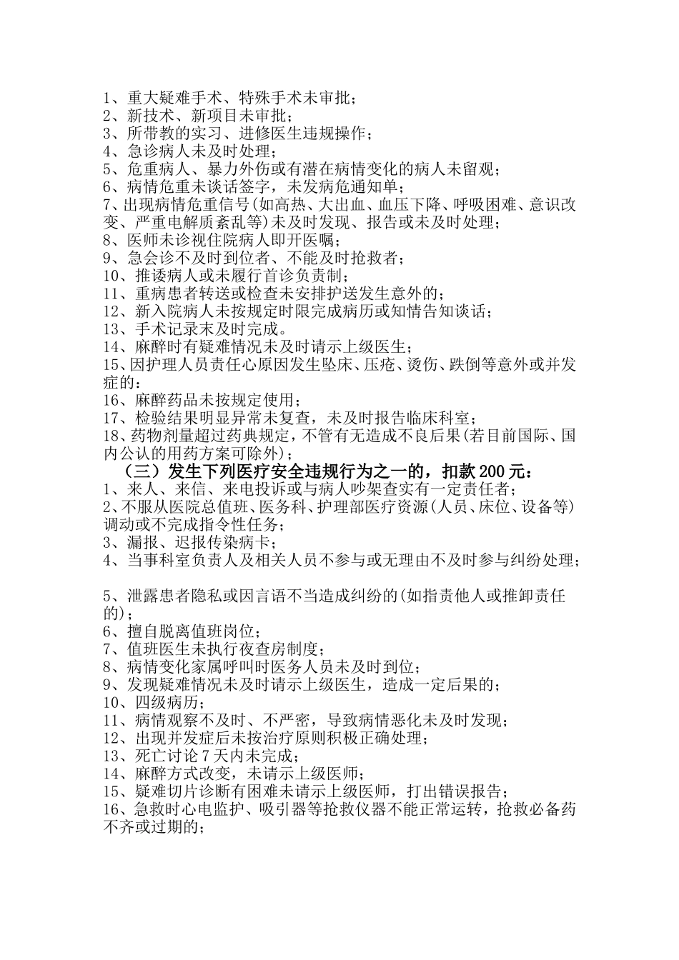 医疗安全生产活动月奖惩方案_第2页