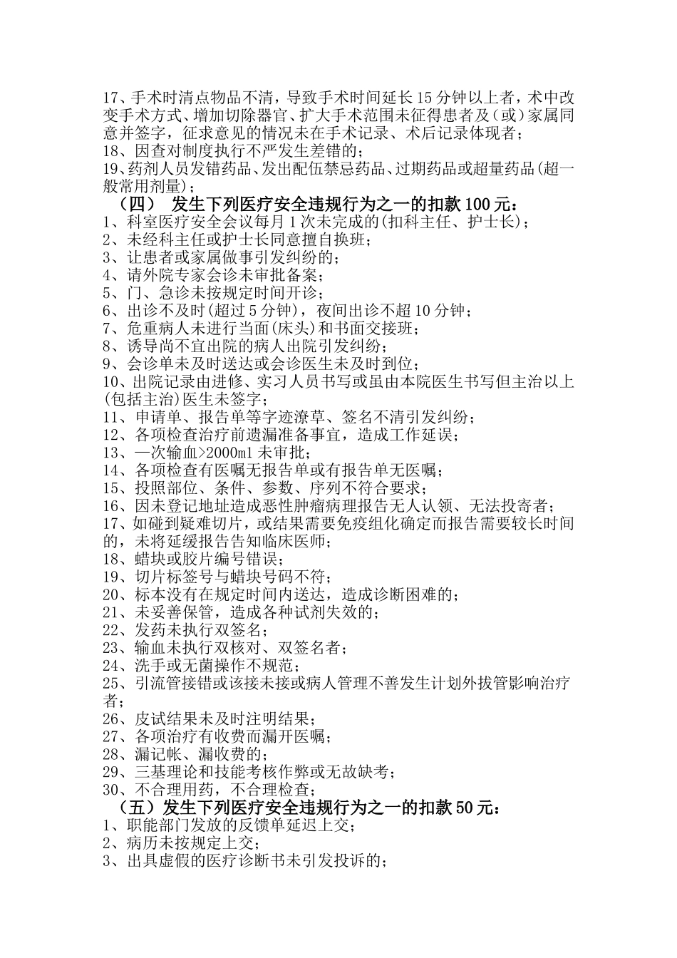 医疗安全生产活动月奖惩方案_第3页