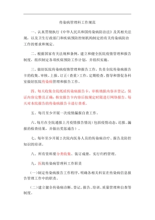 医院传染病管理制度及发热、肠道门诊和预检分诊制度等