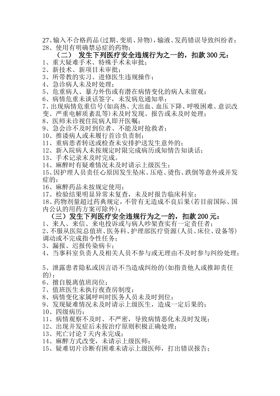 医疗安全生产活动月奖惩方案ju_第2页