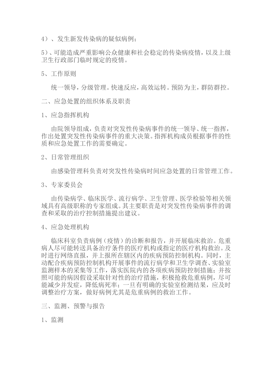 医院传染病应急预案_第2页
