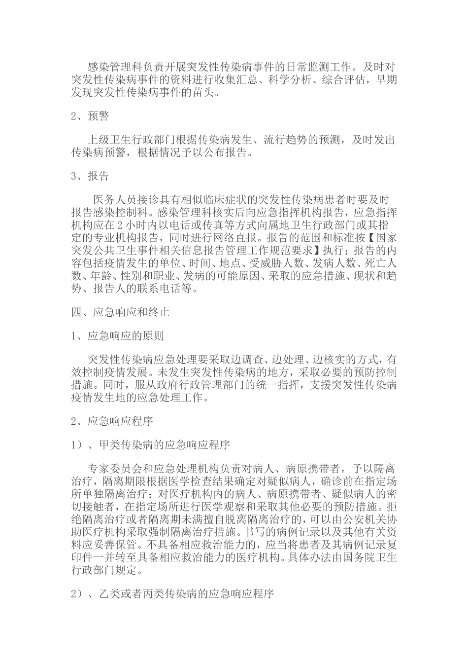医院传染病应急预案_第3页