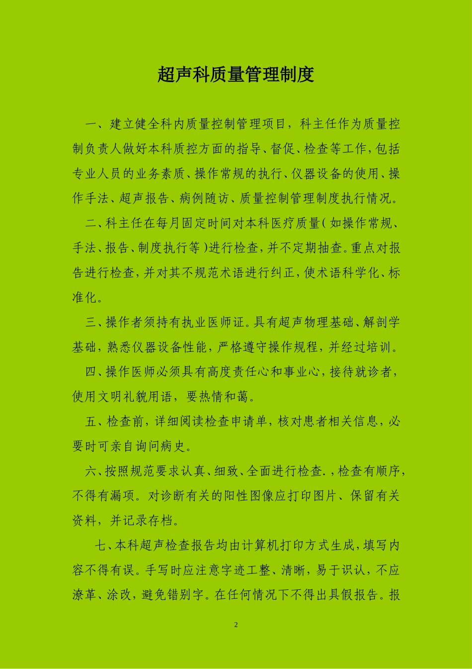 医院二级评审超声科准备资料三_第2页