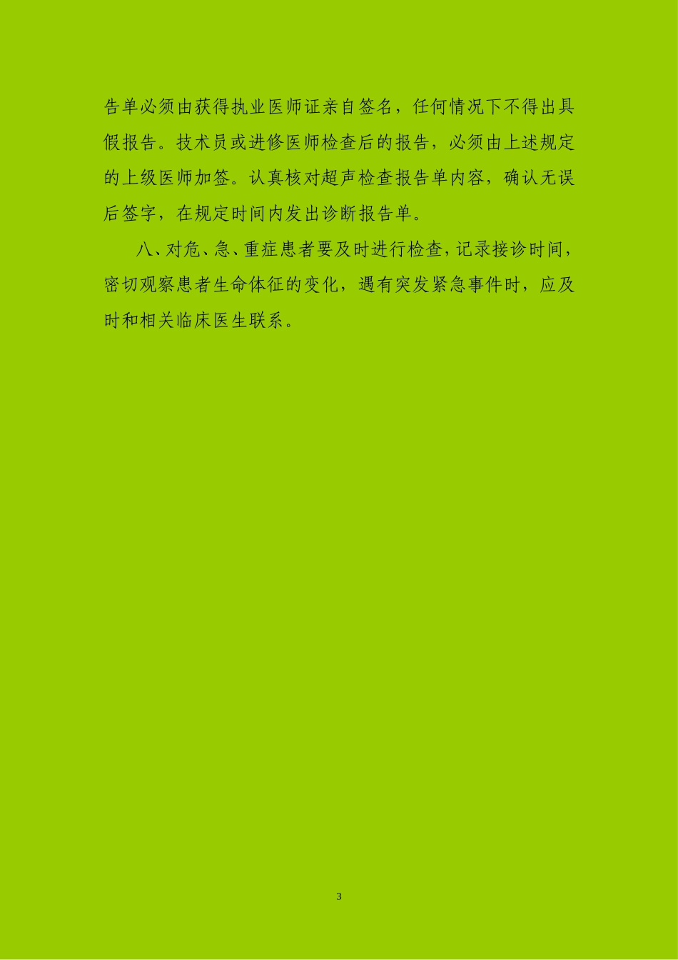 医院二级评审超声科准备资料三_第3页