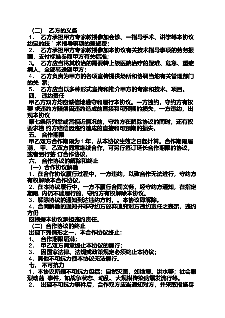医院医疗合作协议书_第2页