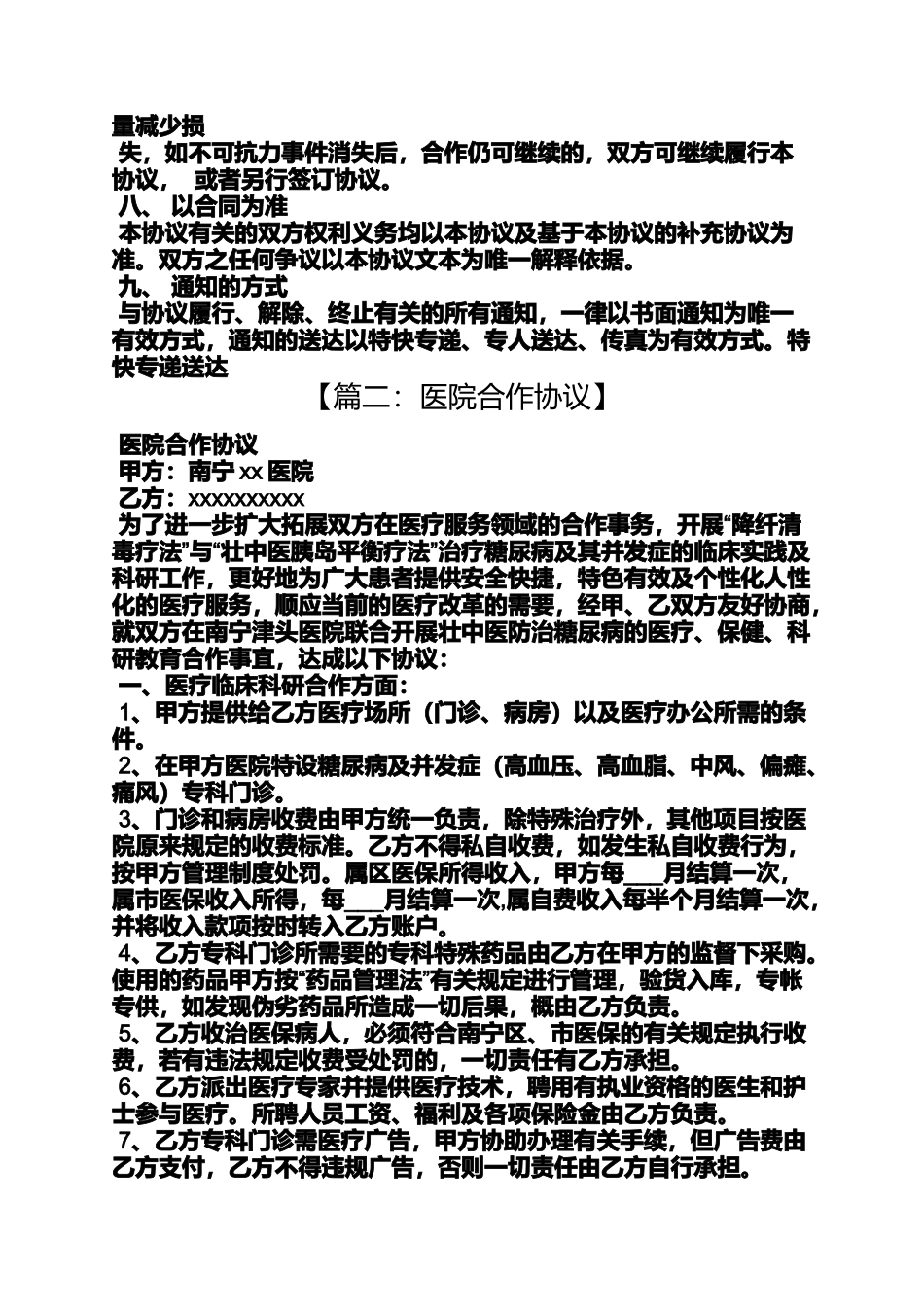 医院医疗合作协议书_第3页