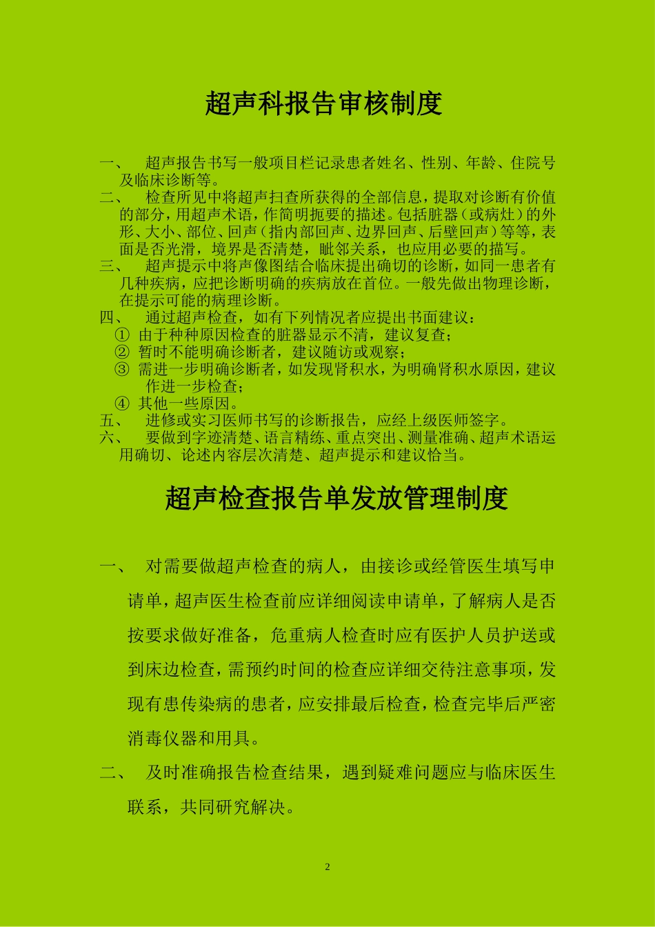 医院二级评审超声科准备资料一_第2页