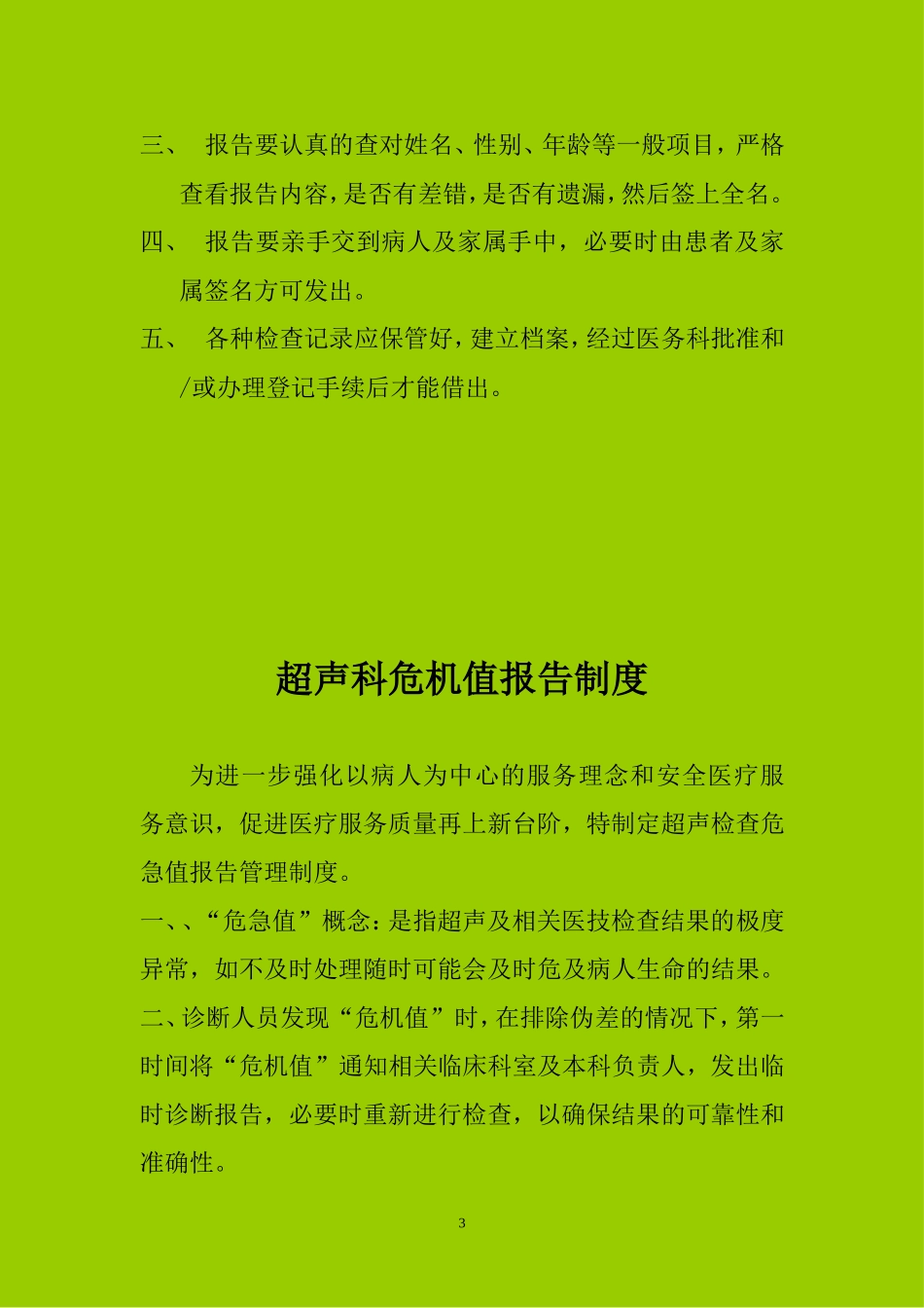 医院二级评审超声科准备资料一_第3页