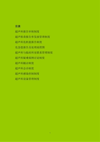 医院二级评审超声科准备资料一