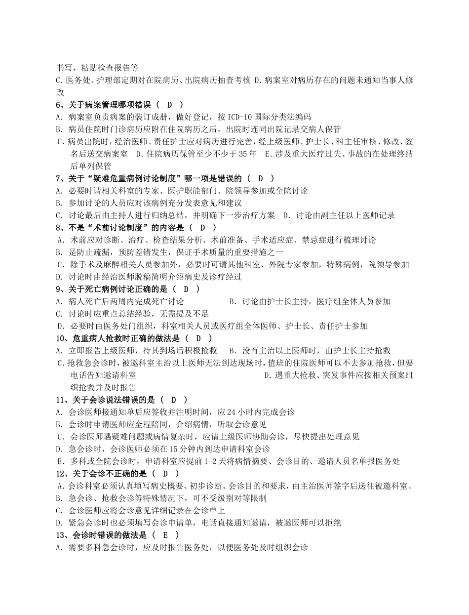 医院医疗核心制度入职试题_第3页