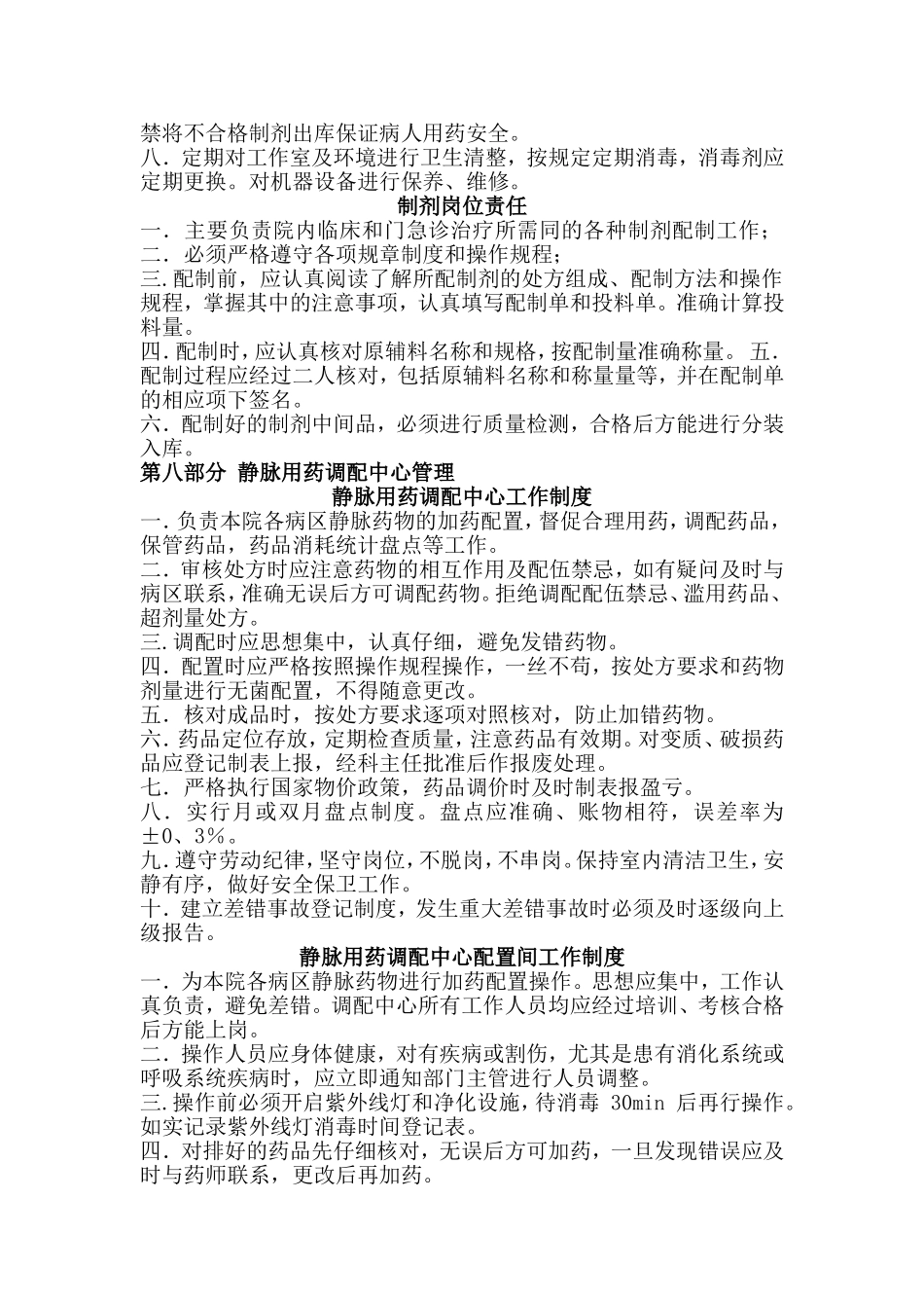 医院二甲评审药剂科必备资料四(完整)_第2页