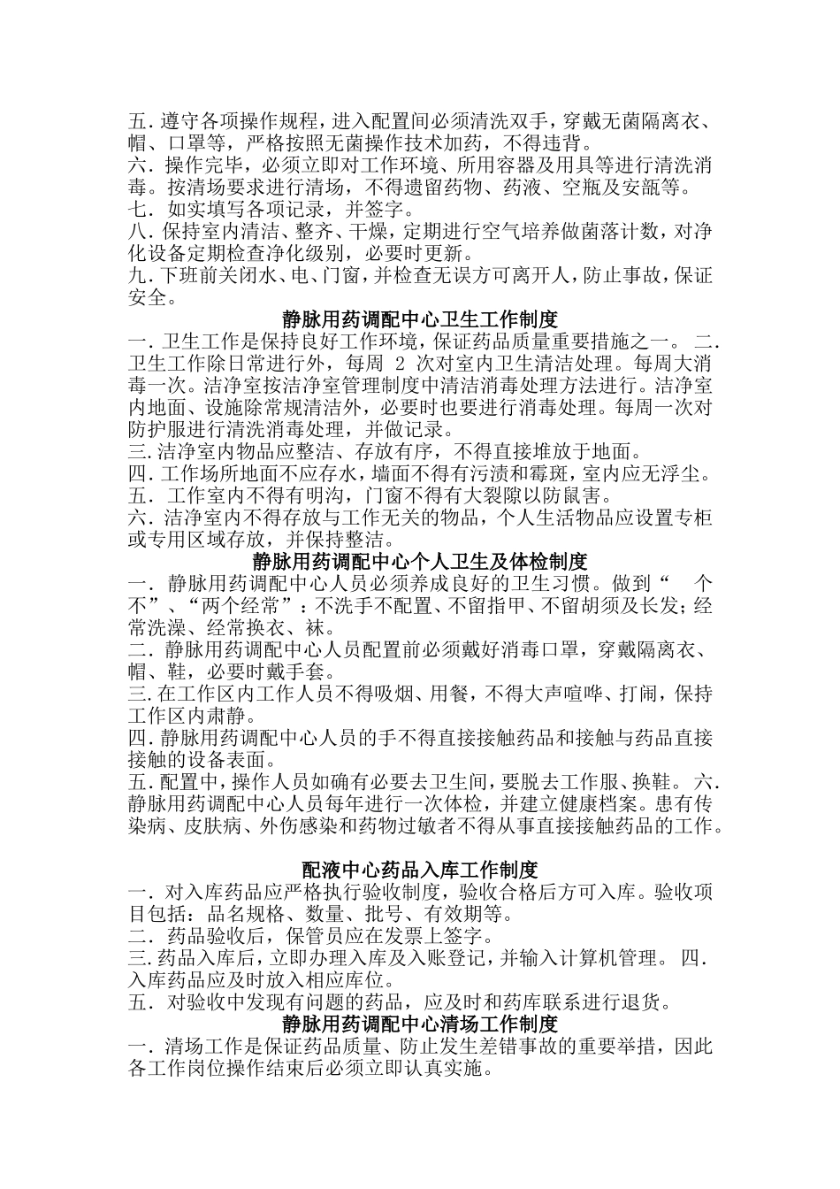 医院二甲评审药剂科必备资料四(完整)_第3页