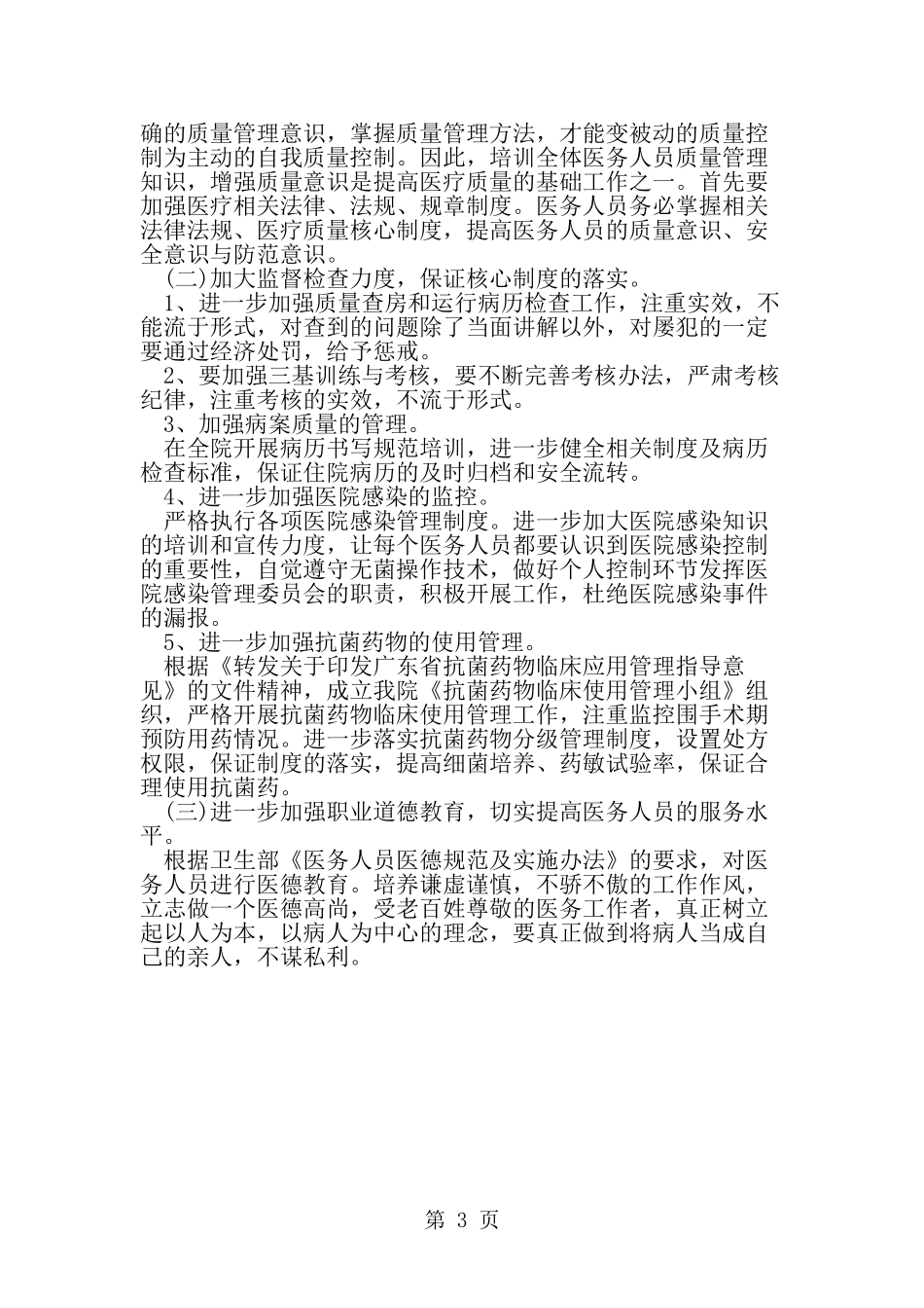 医疗安全自查报告范文-word范文文档_第3页