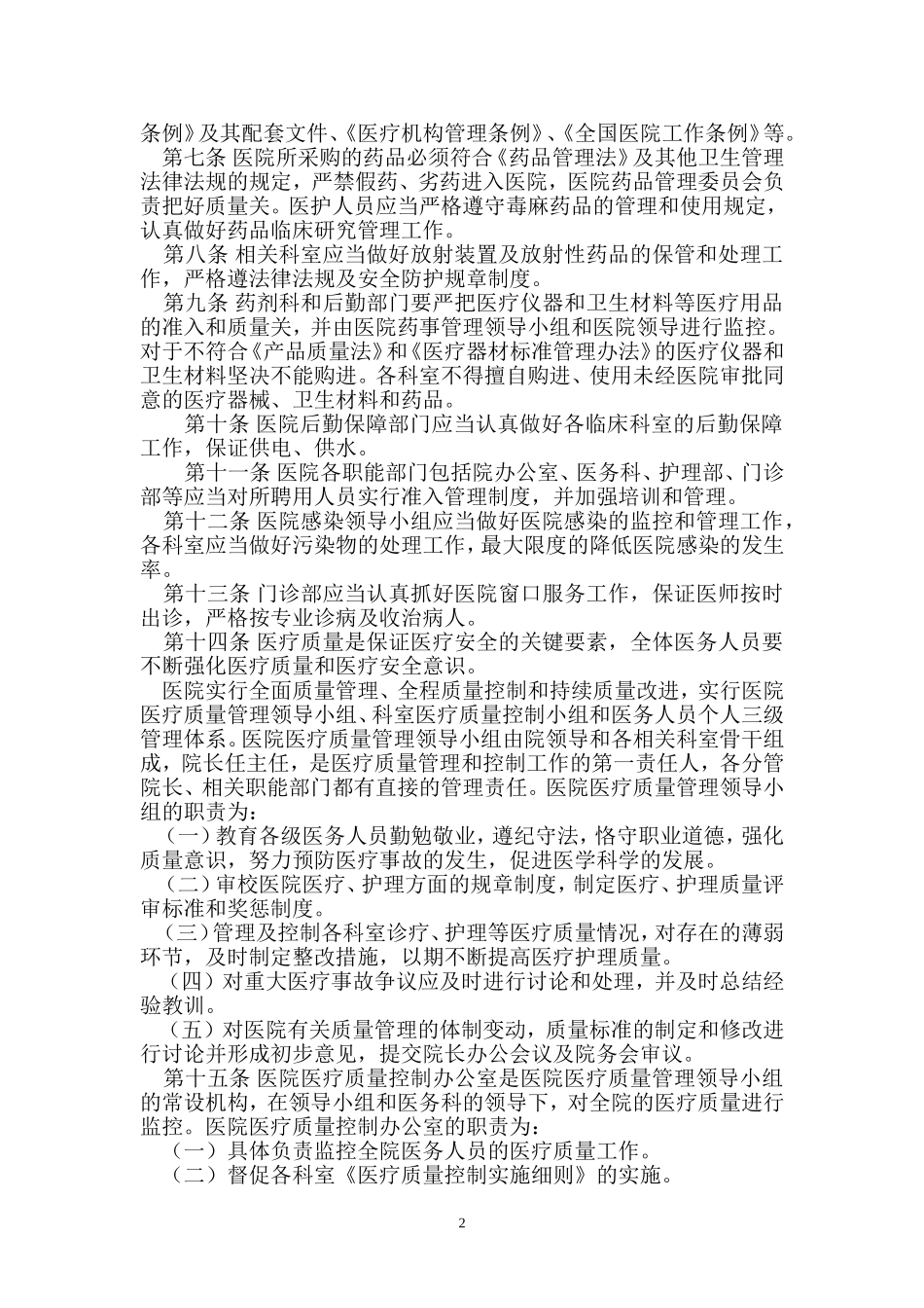 医院医疗纠纷防范及应急处置预案_第2页