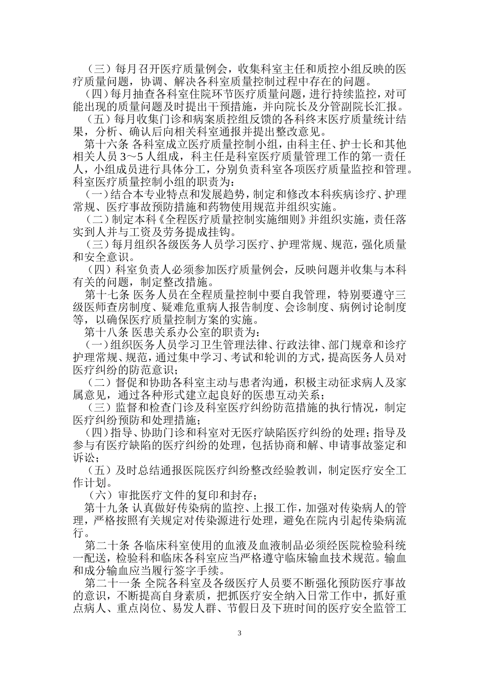 医院医疗纠纷防范及应急处置预案_第3页