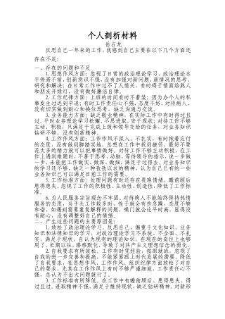 医院个人剖析材料