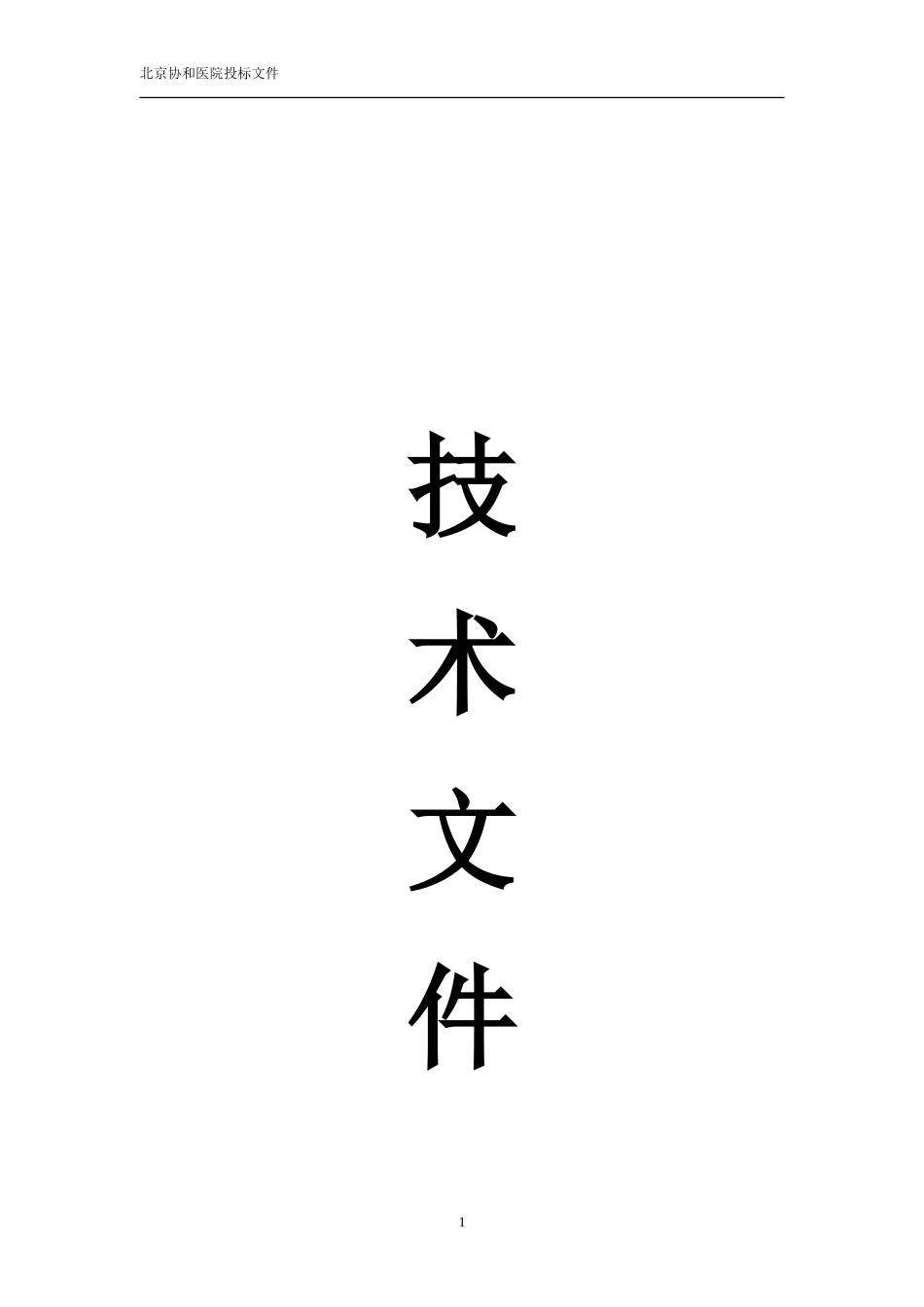 医院医疗垃圾制度_第1页