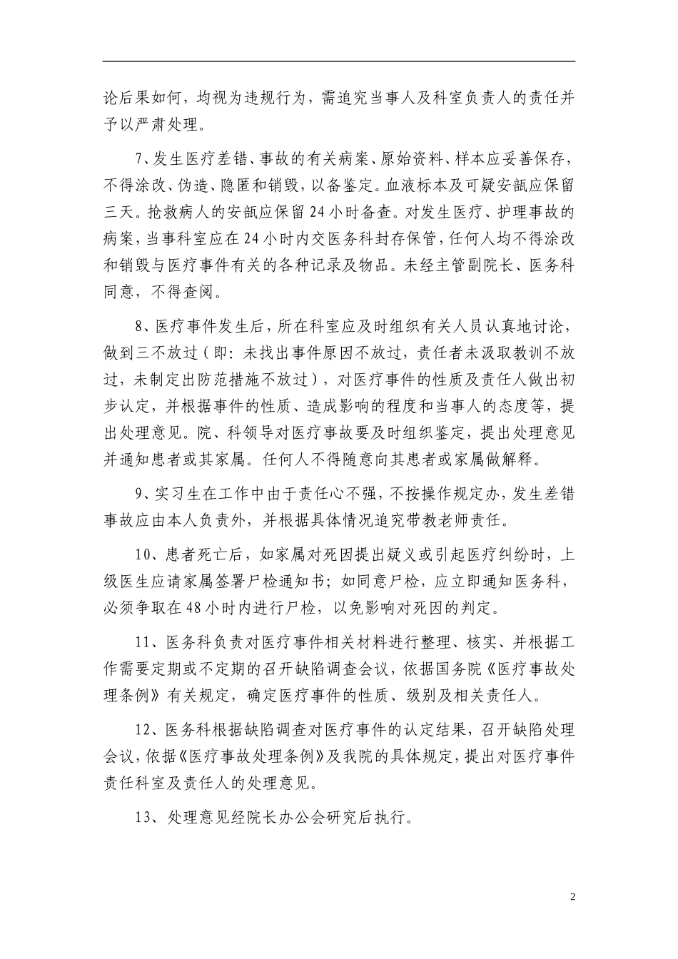 医疗差错、事故登记、报告、处理制度_第2页