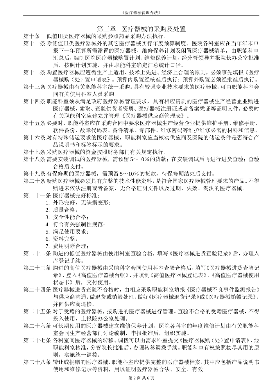 医院医疗器械管理办法_第2页