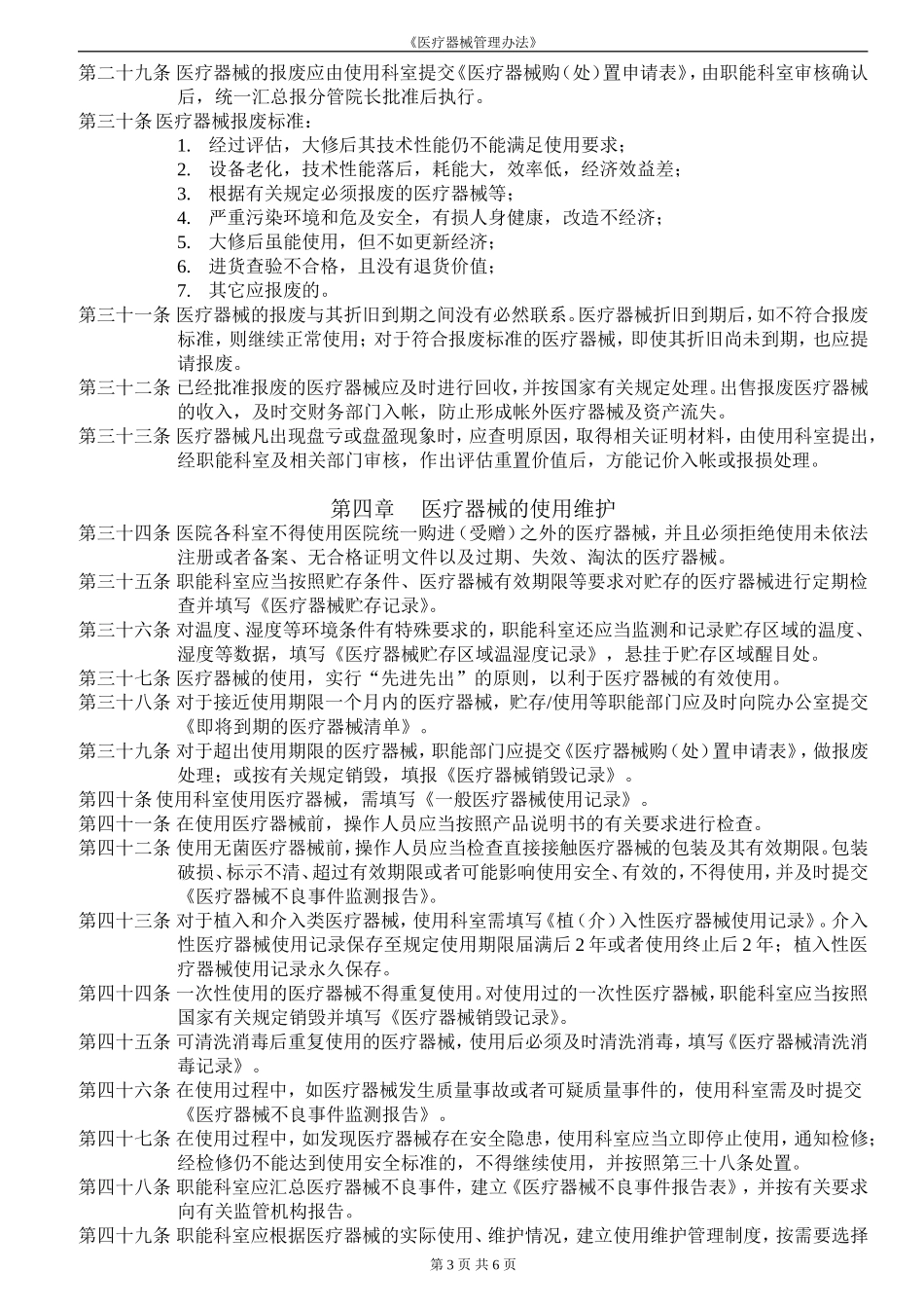医院医疗器械管理办法_第3页