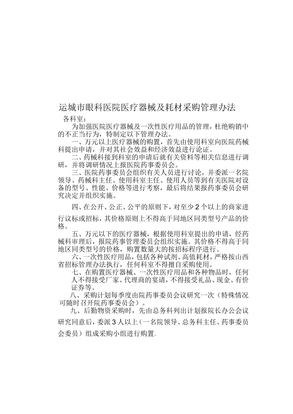 医院医疗器械管理存在的问题和解决策略探究_第3页