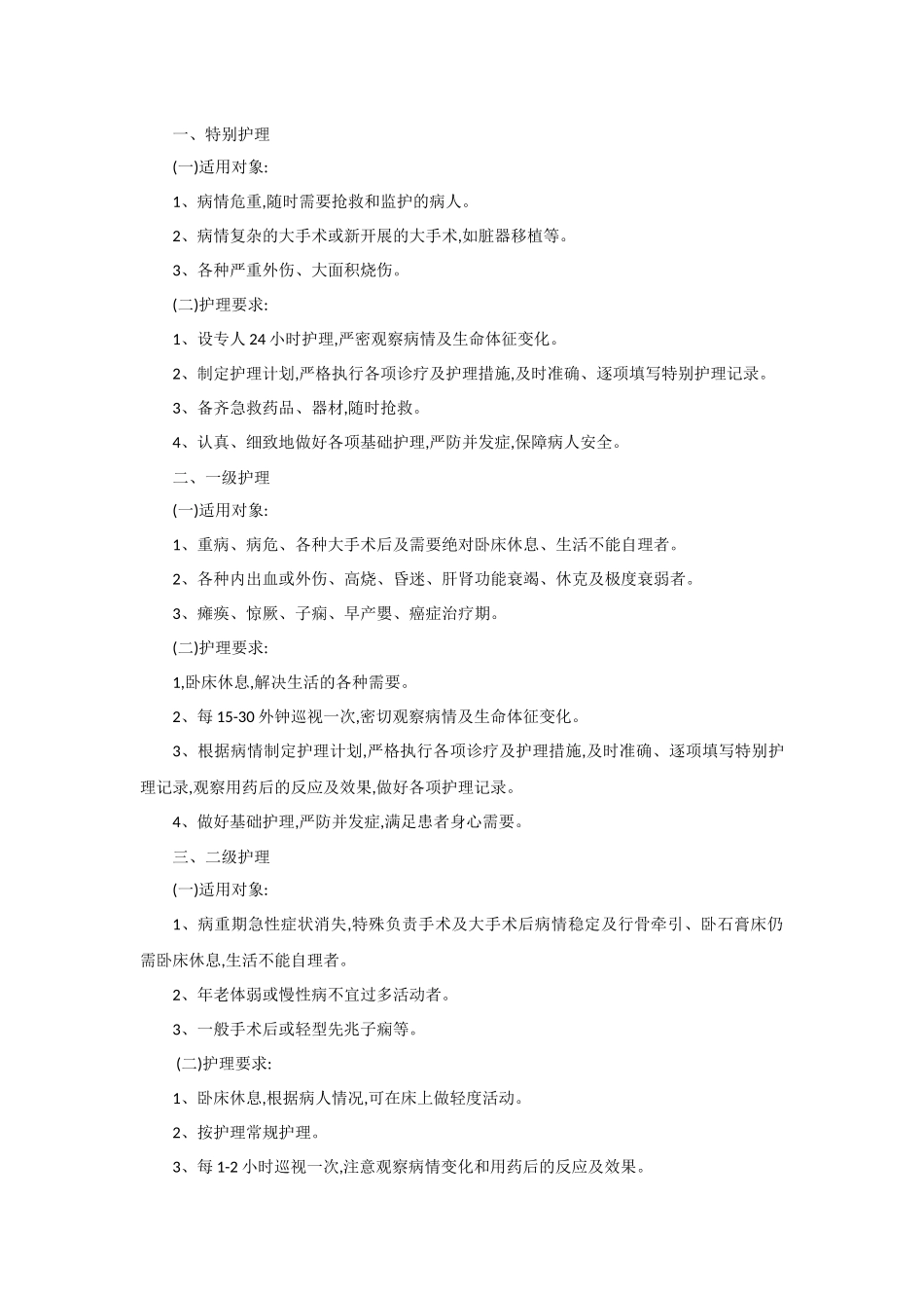 医疗差错事故登记报告处理制度_第2页