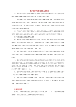 医疗差错事故登记报告处理制度