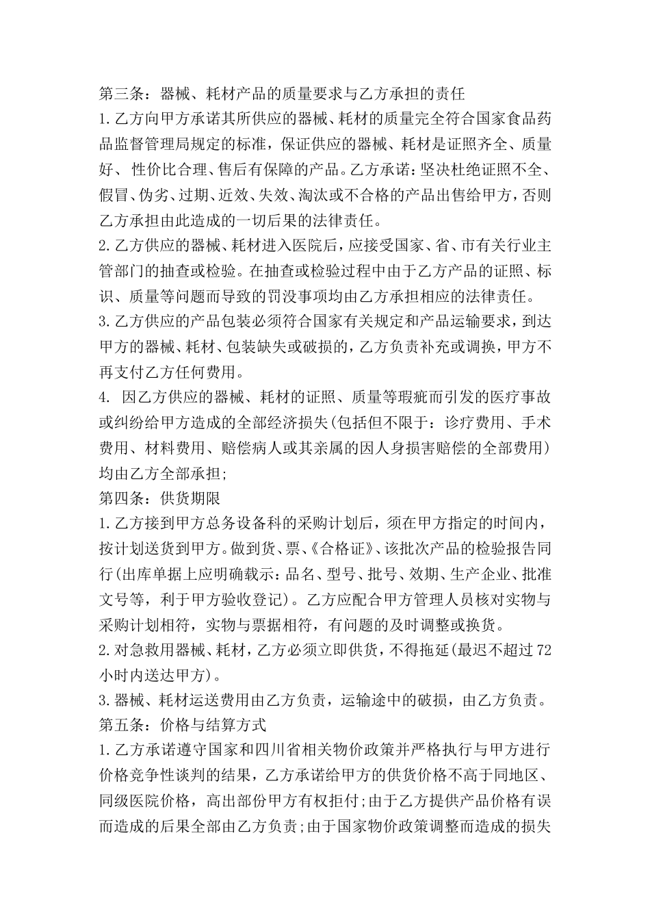 医院供货协议书范本_第2页