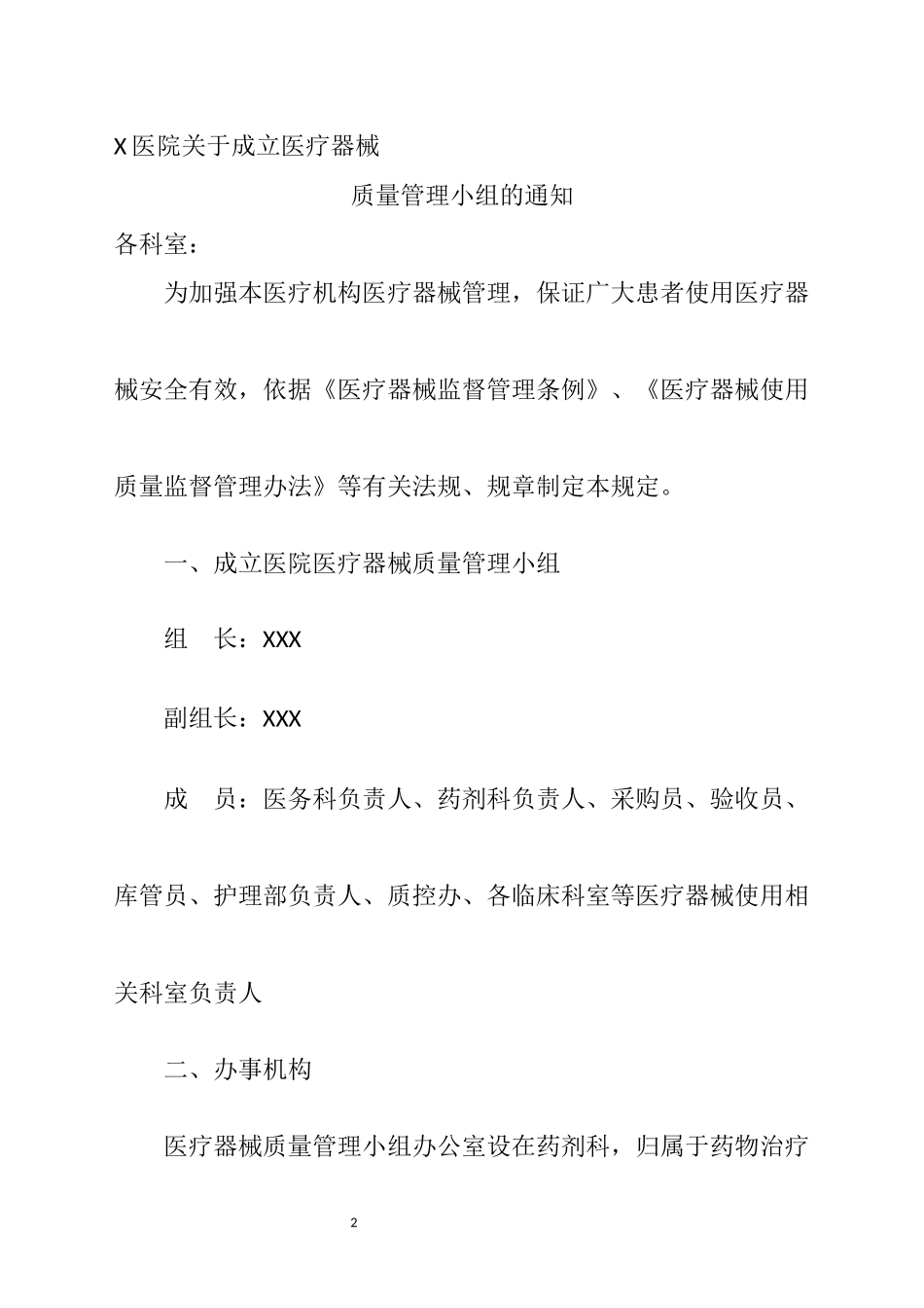 医院医疗器械质量管理制度汇编_第3页