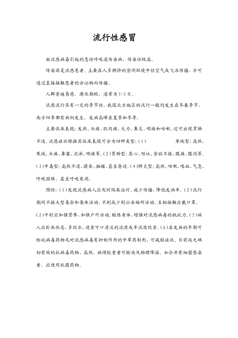 医疗常识知识讲座_第1页