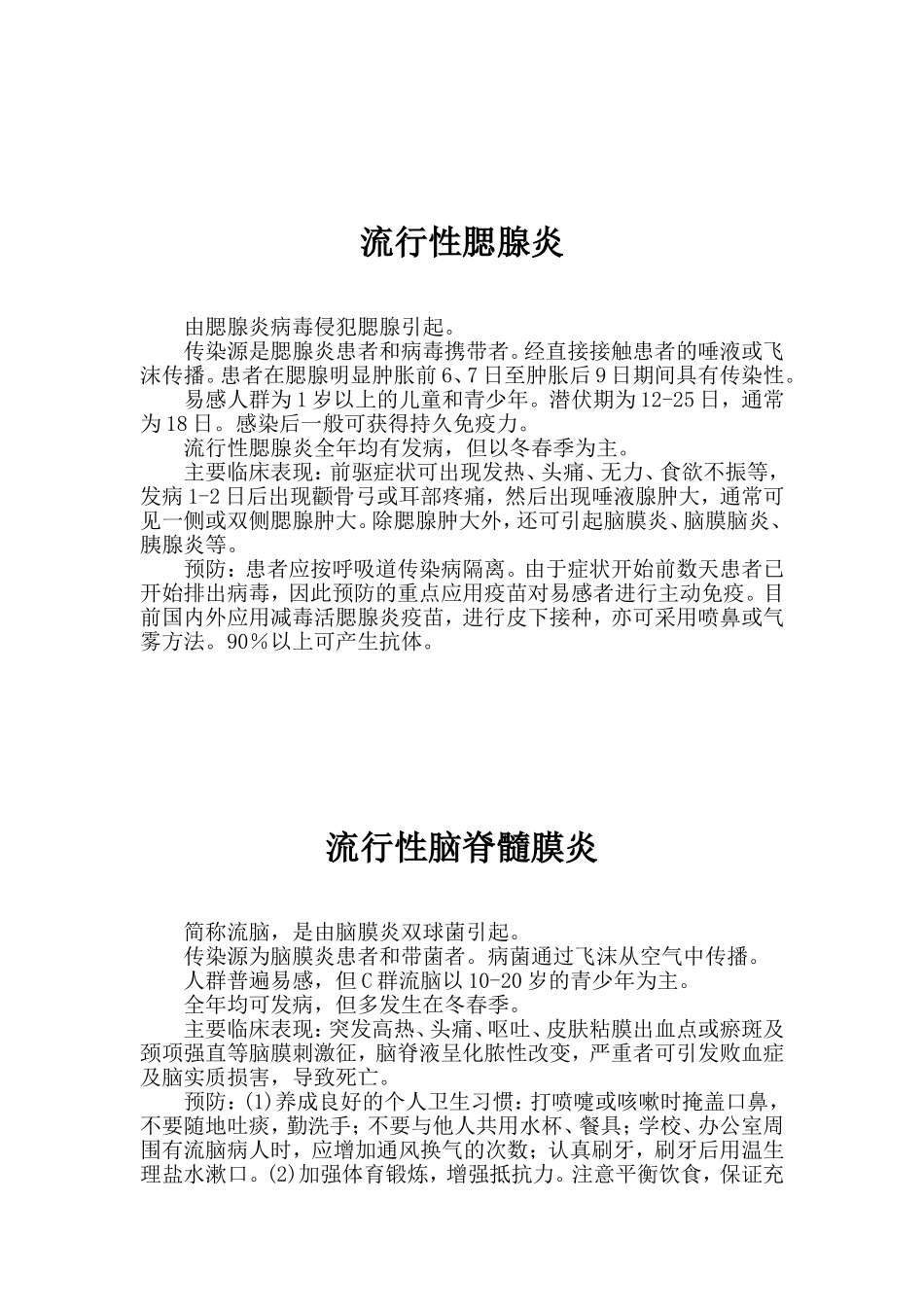 医疗常识知识讲座_第3页