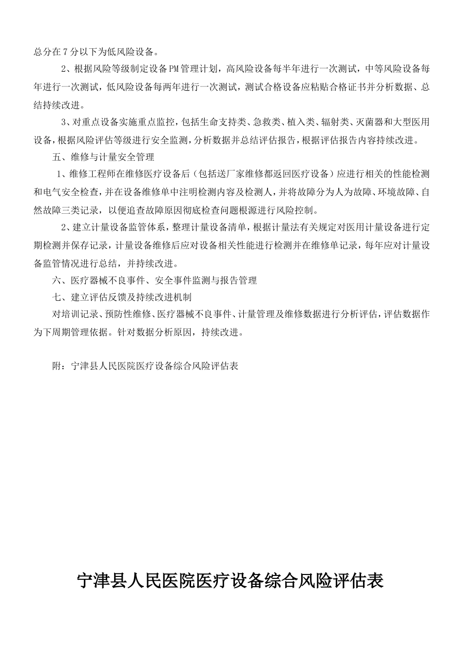 医院医疗设备、危险化学品安全生产制度_第3页