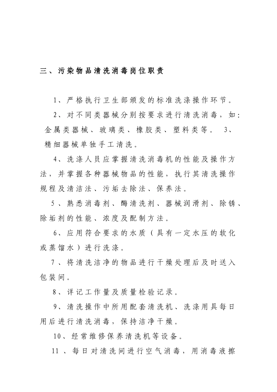 医院供应室岗位职责_第2页