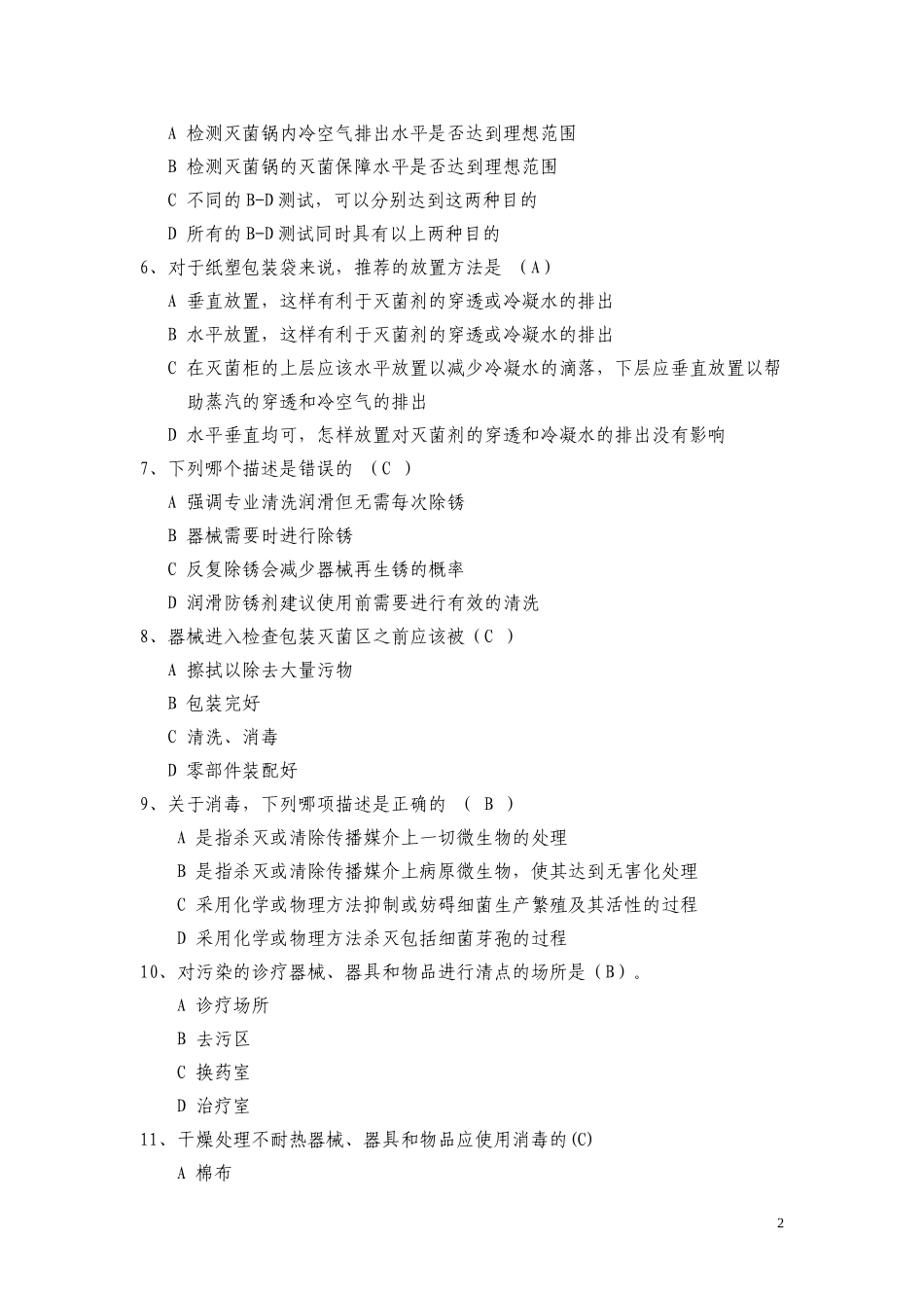 医院供应室试题_第2页