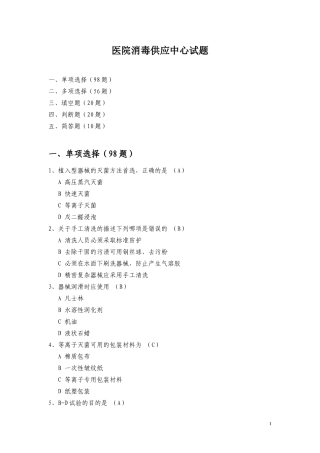 医院供应室试题
