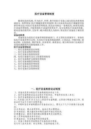 医院医疗设备管理制度