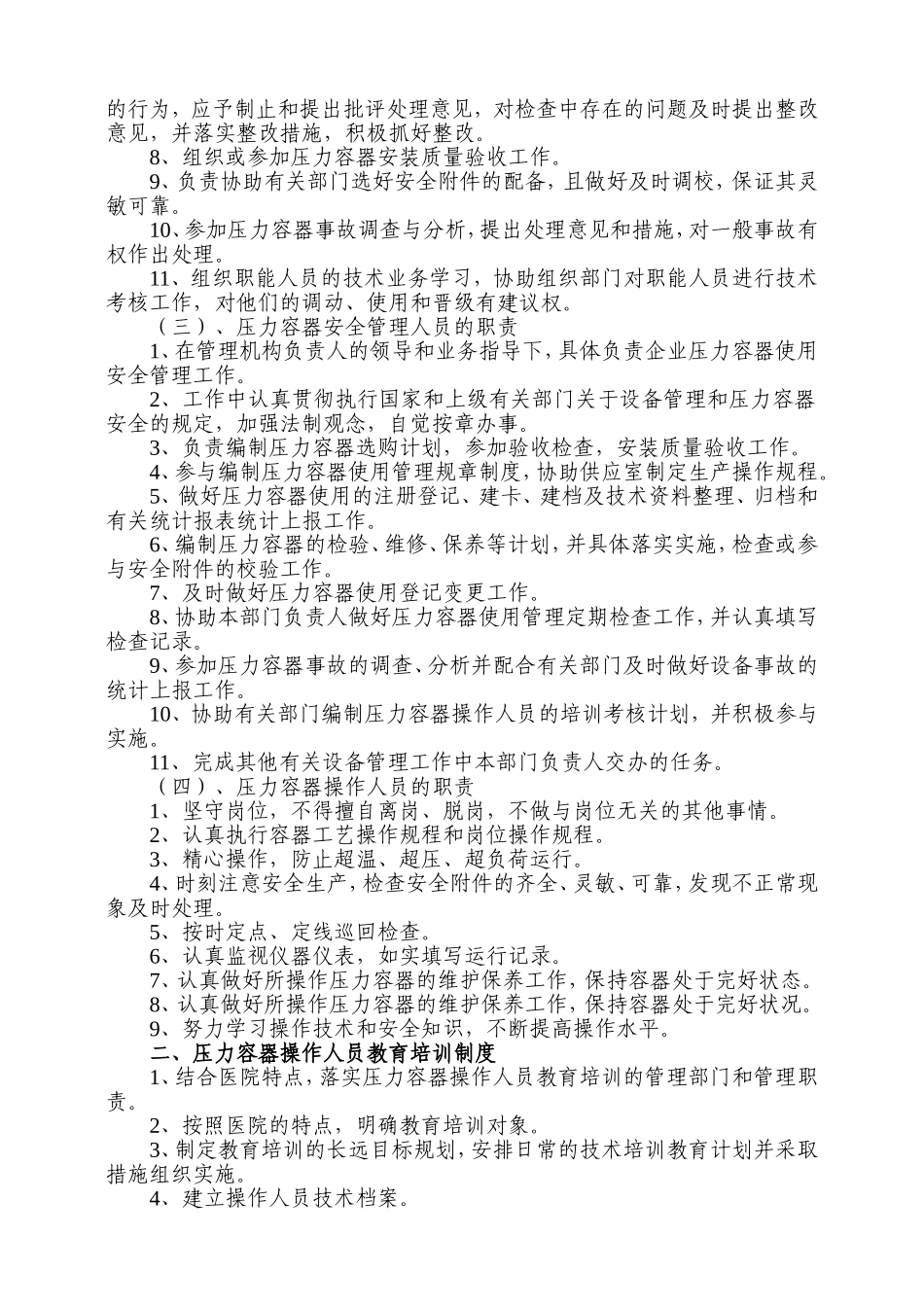 医院供应室压力容器使用安全管理制度_第2页