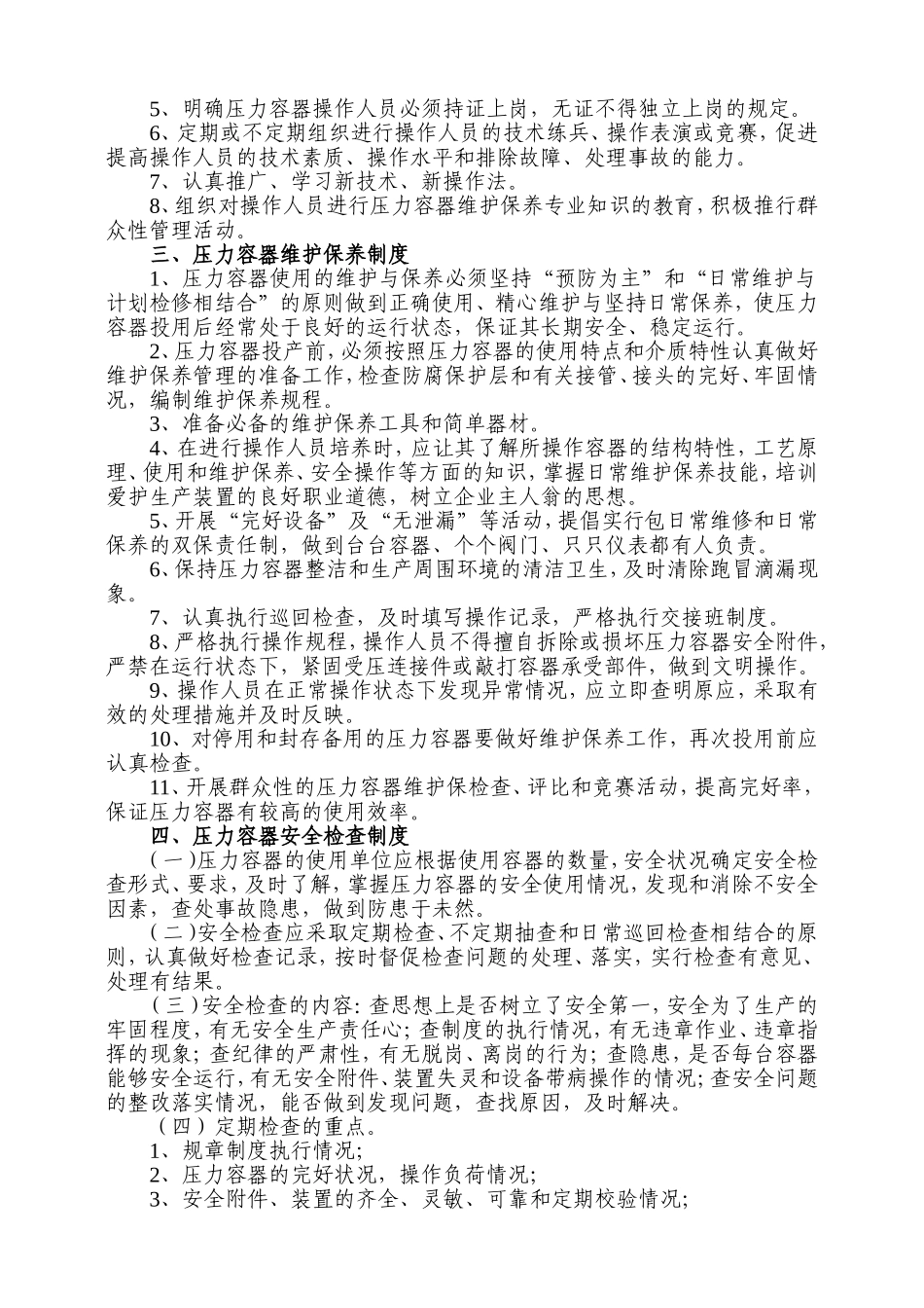 医院供应室压力容器使用安全管理制度_第3页