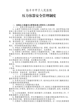 医院供应室压力容器使用安全管理制度