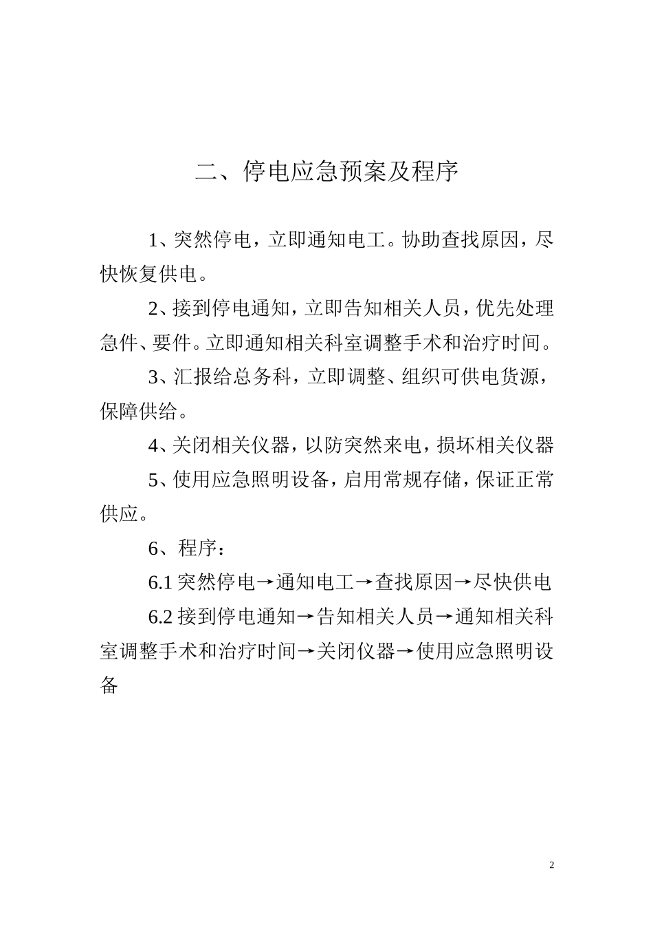 医院供应室应急预案_第2页