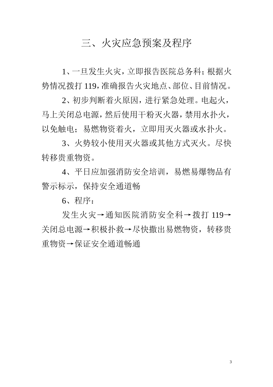 医院供应室应急预案_第3页