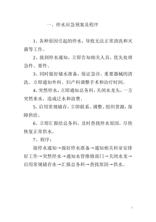 医院供应室应急预案