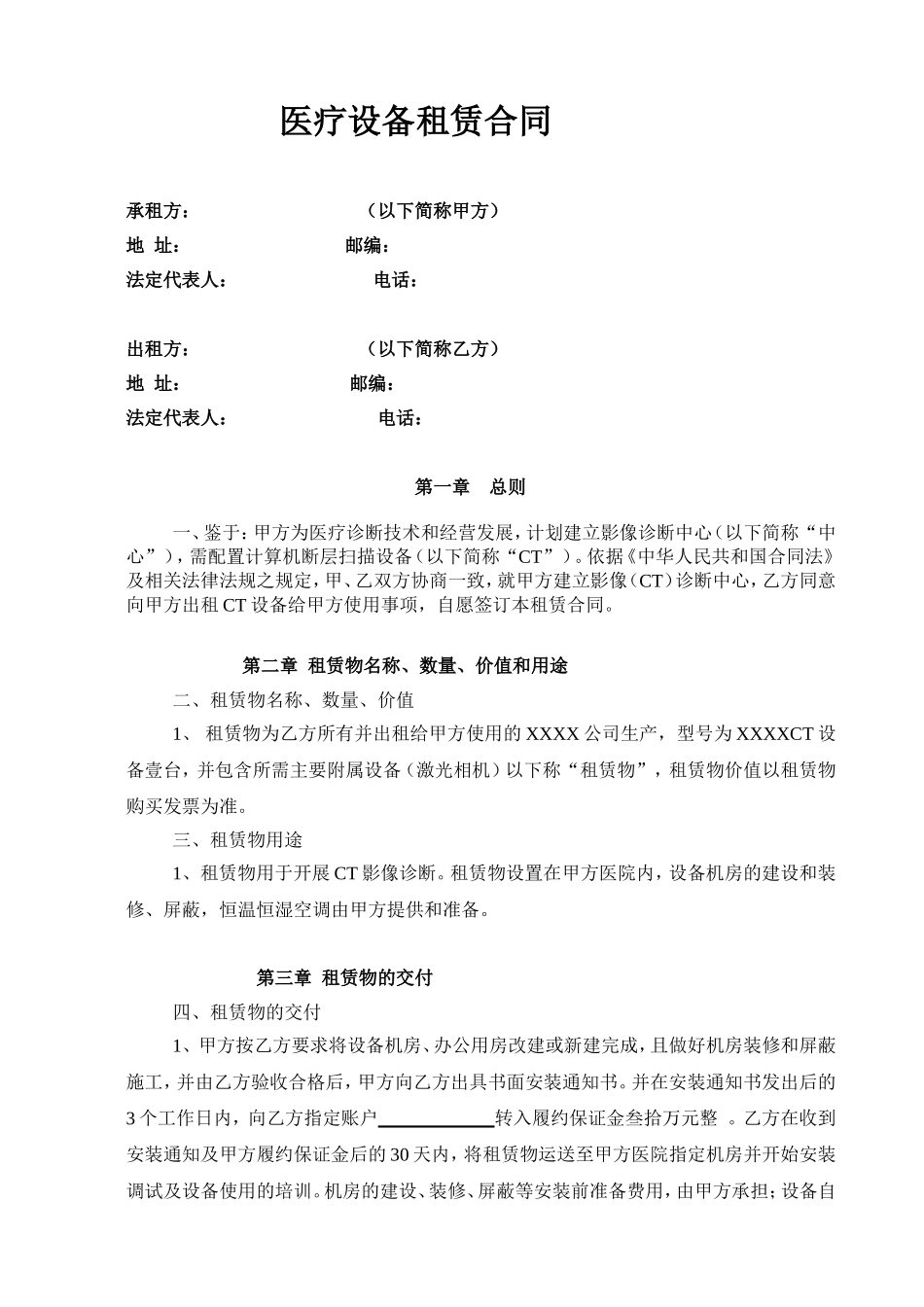 医院医疗设备租赁合同-草稿1.0_第1页