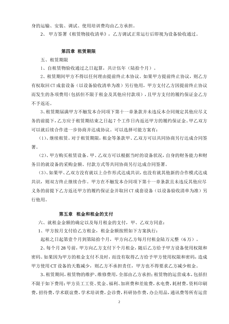 医院医疗设备租赁合同-草稿1.0_第2页