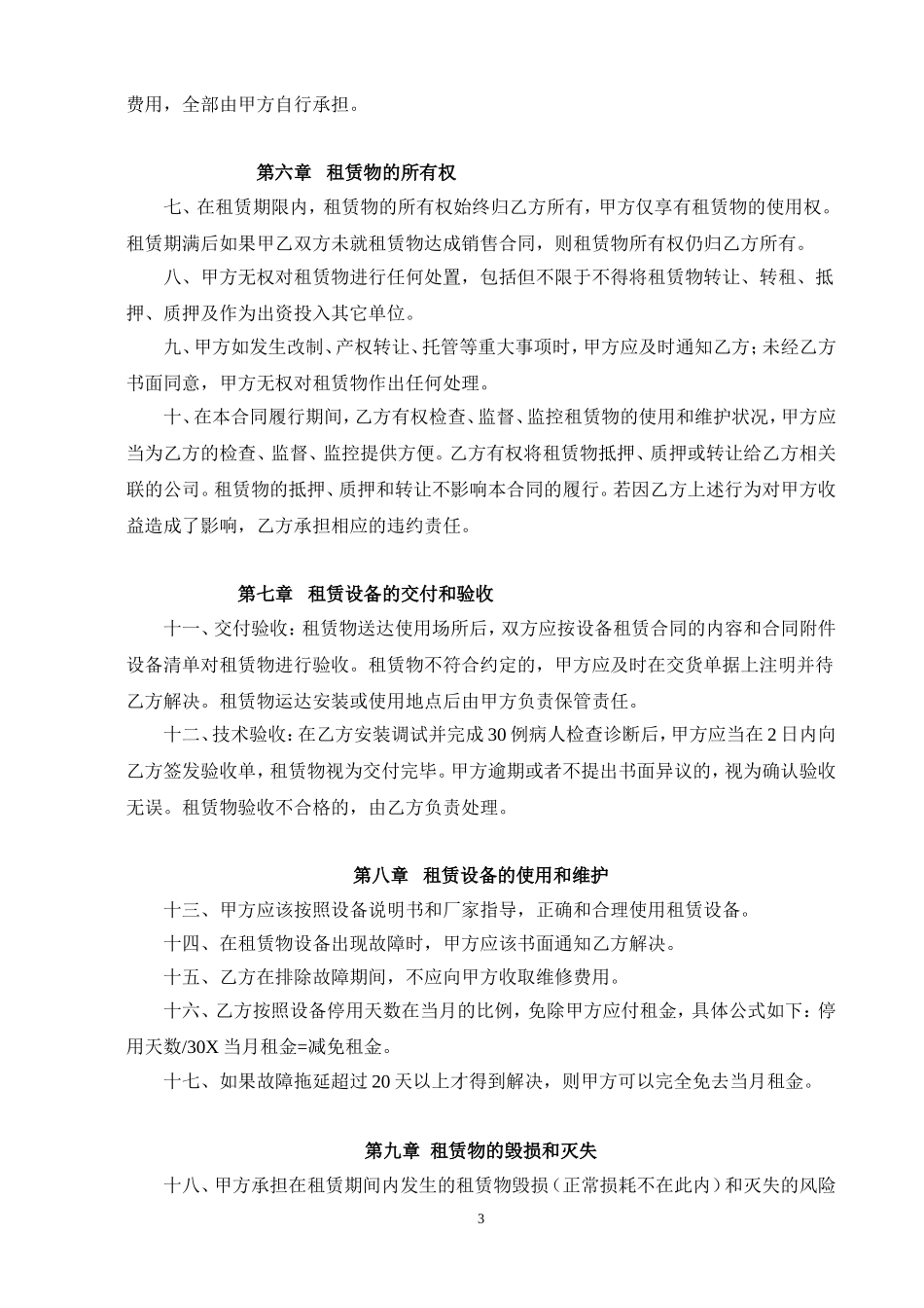 医院医疗设备租赁合同-草稿1.0_第3页